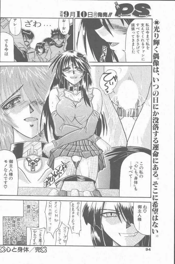 COMIC ペンギンクラブ山賊版 2001年9月号 Page.94