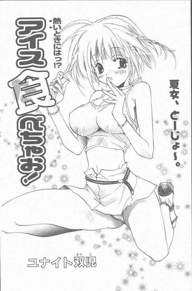 COMIC ペンギンクラブ山賊版 2001年9月号 Page.95