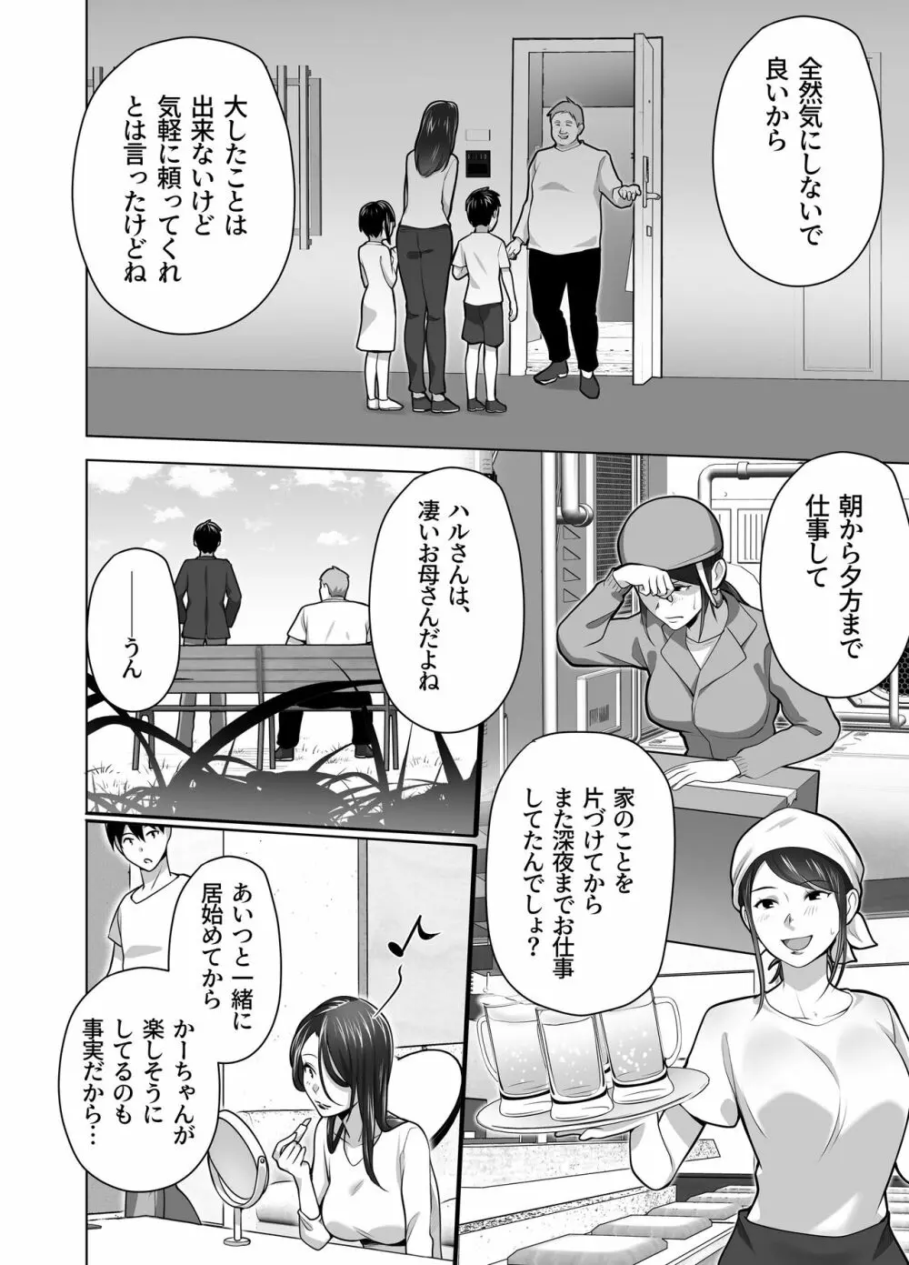 お前の母ちゃんすげェ良かったよ。 Page.10