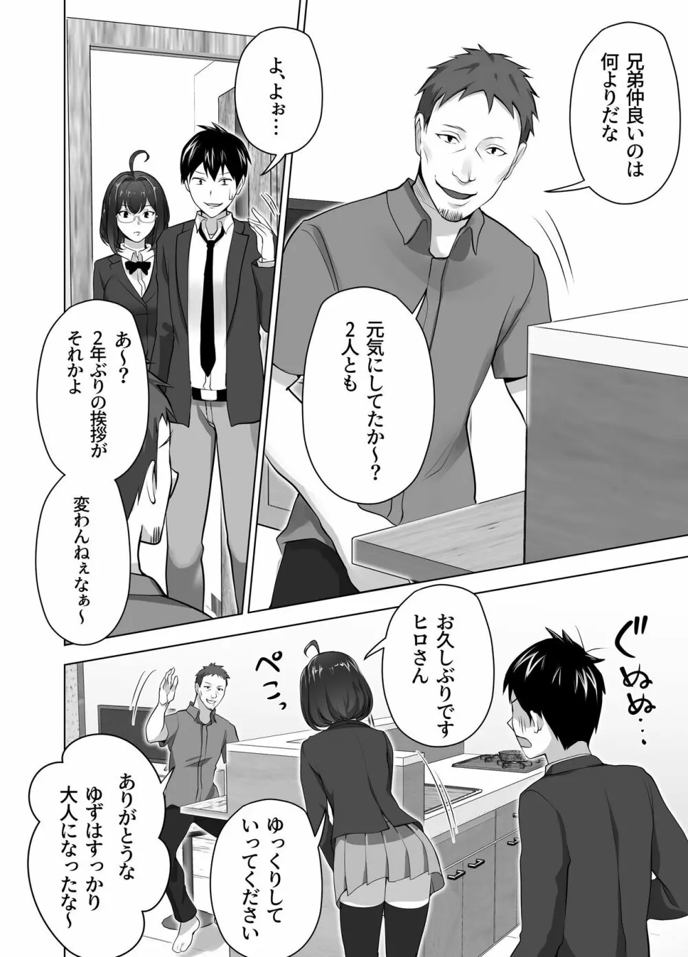 お前の母ちゃんすげェ良かったよ。 Page.16