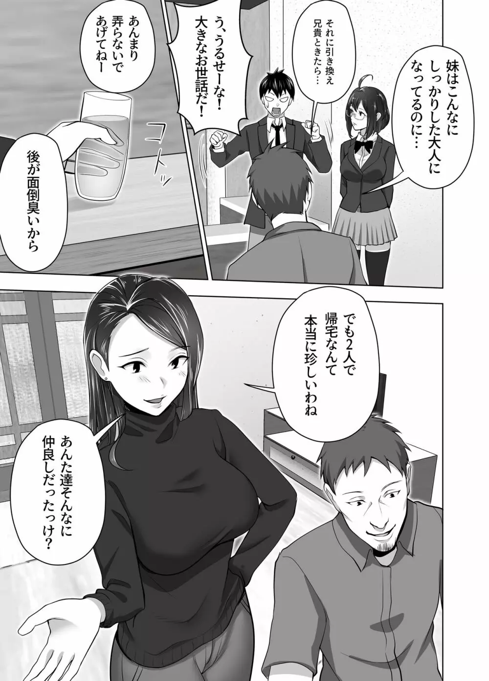 お前の母ちゃんすげェ良かったよ。 Page.17