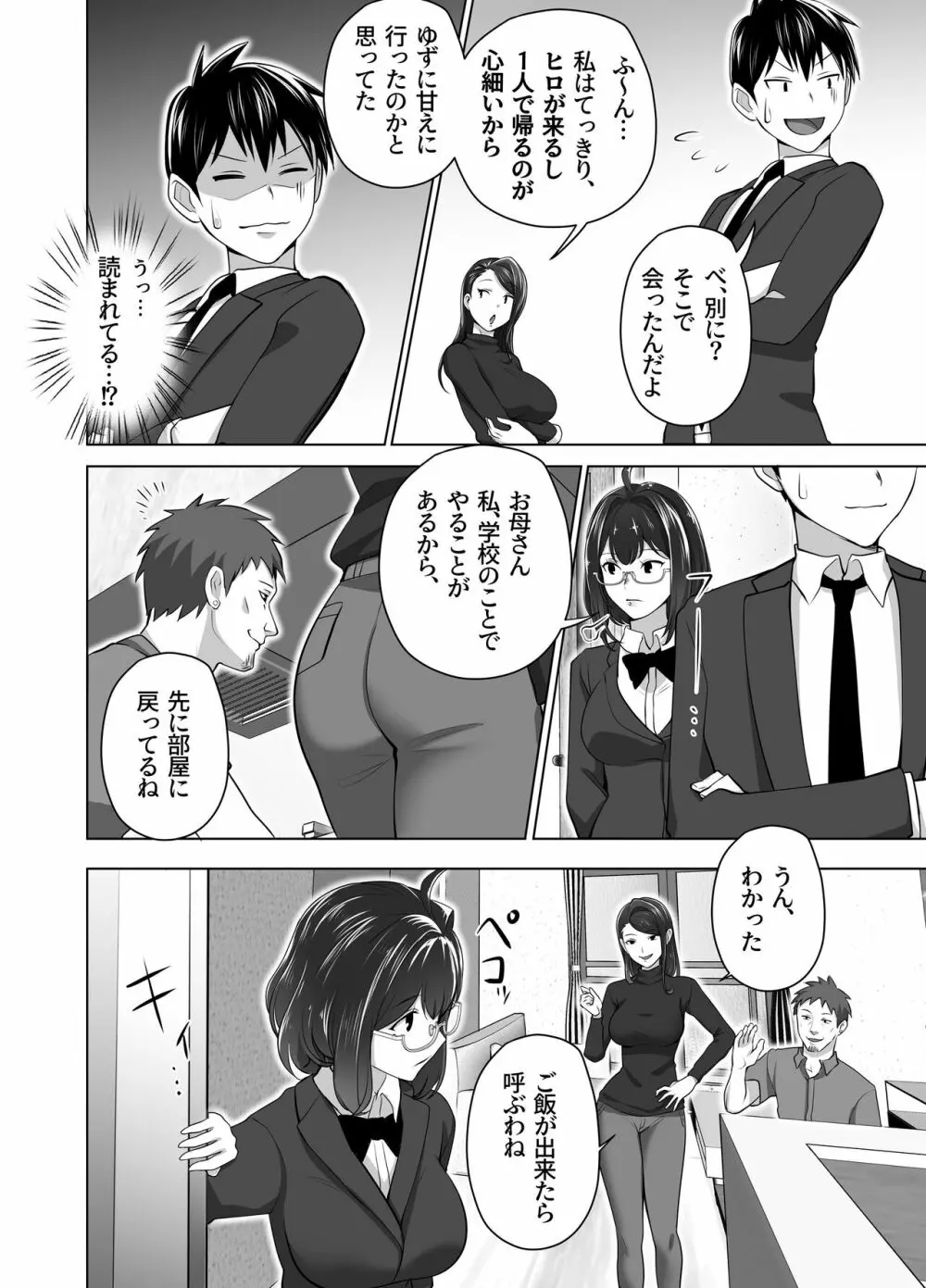 お前の母ちゃんすげェ良かったよ。 Page.18