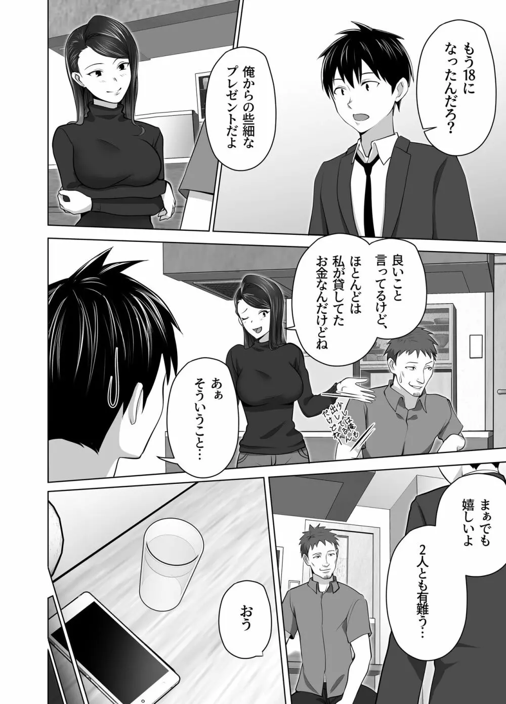 お前の母ちゃんすげェ良かったよ。 Page.22