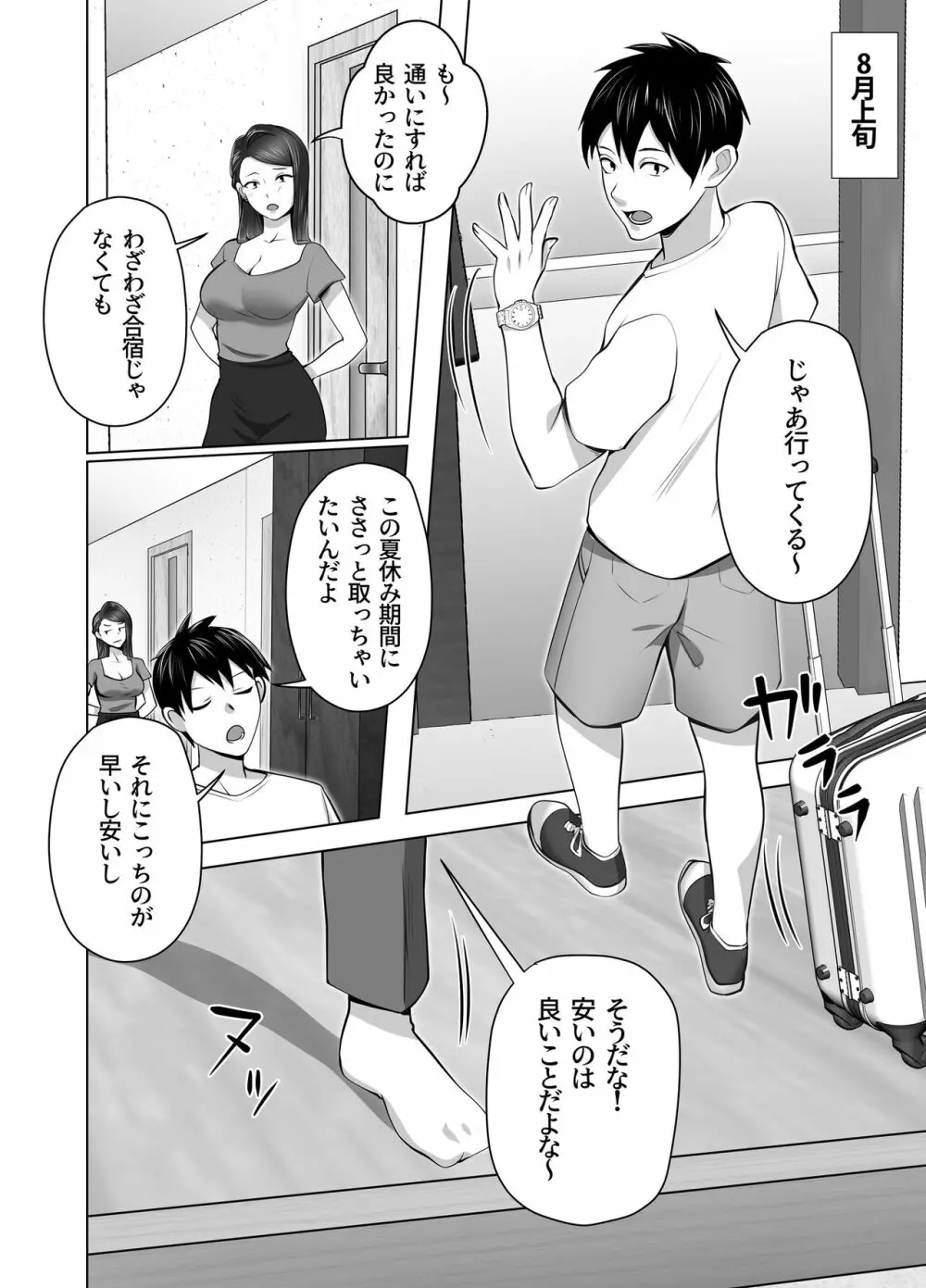 お前の母ちゃんすげェ良かったよ。 Page.24