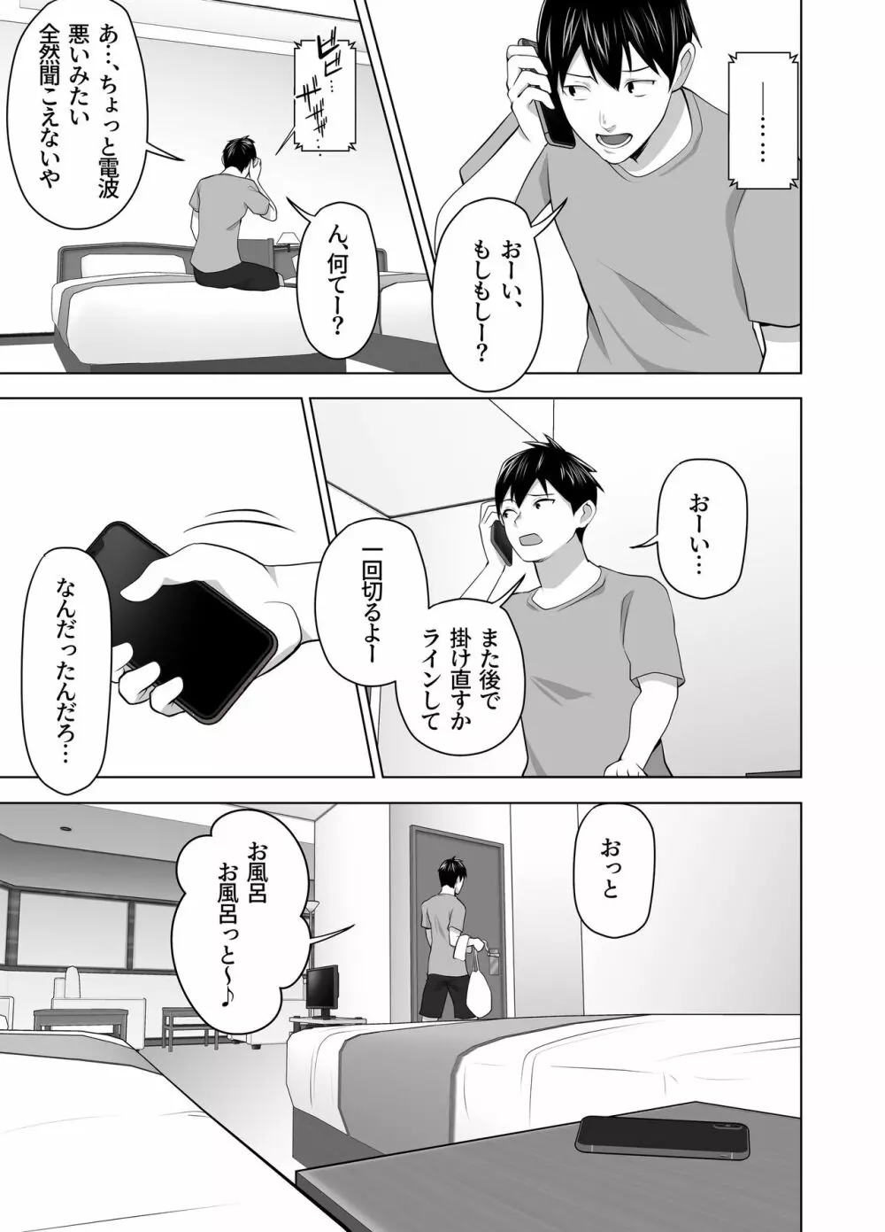 お前の母ちゃんすげェ良かったよ。 Page.27