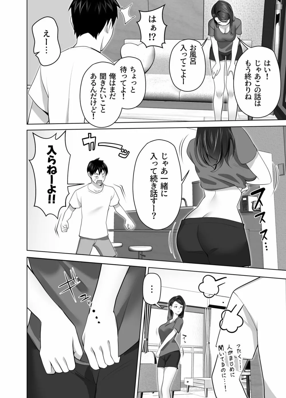 お前の母ちゃんすげェ良かったよ。 Page.34