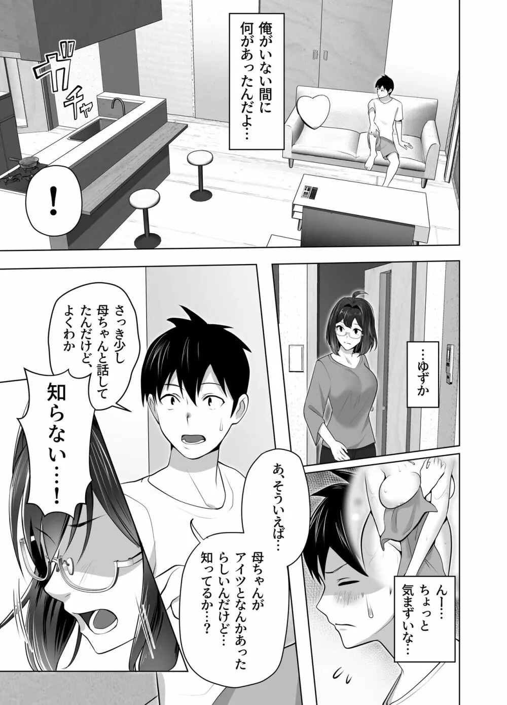 お前の母ちゃんすげェ良かったよ。 Page.35