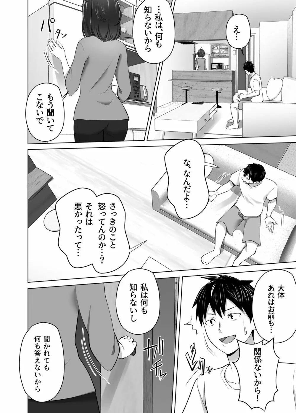 お前の母ちゃんすげェ良かったよ。 Page.36