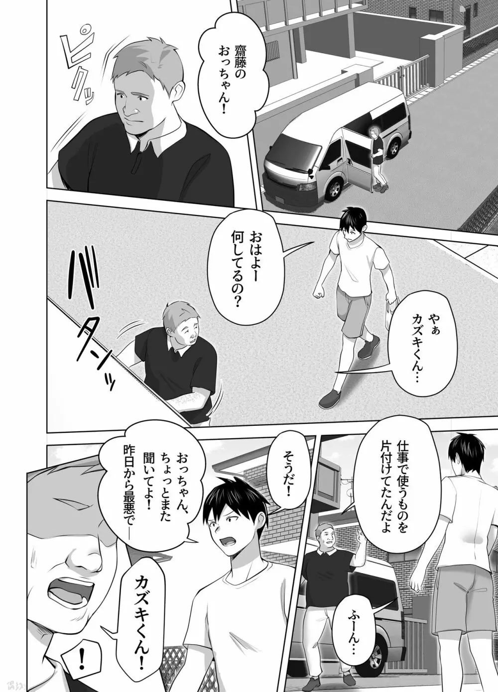 お前の母ちゃんすげェ良かったよ。 Page.38