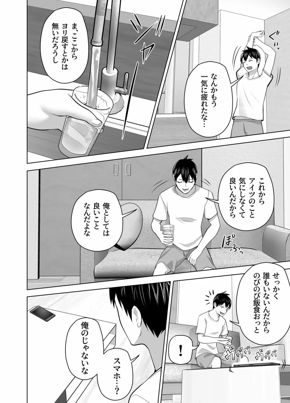 お前の母ちゃんすげェ良かったよ。 Page.44