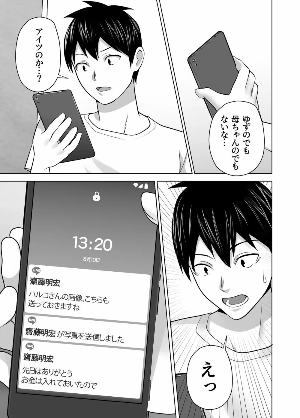 お前の母ちゃんすげェ良かったよ。 Page.45