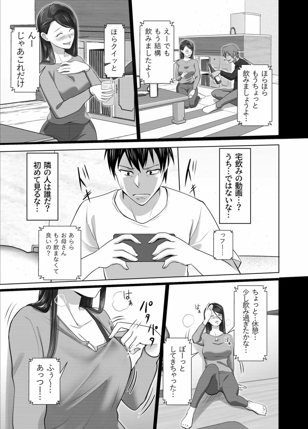 お前の母ちゃんすげェ良かったよ。 Page.49