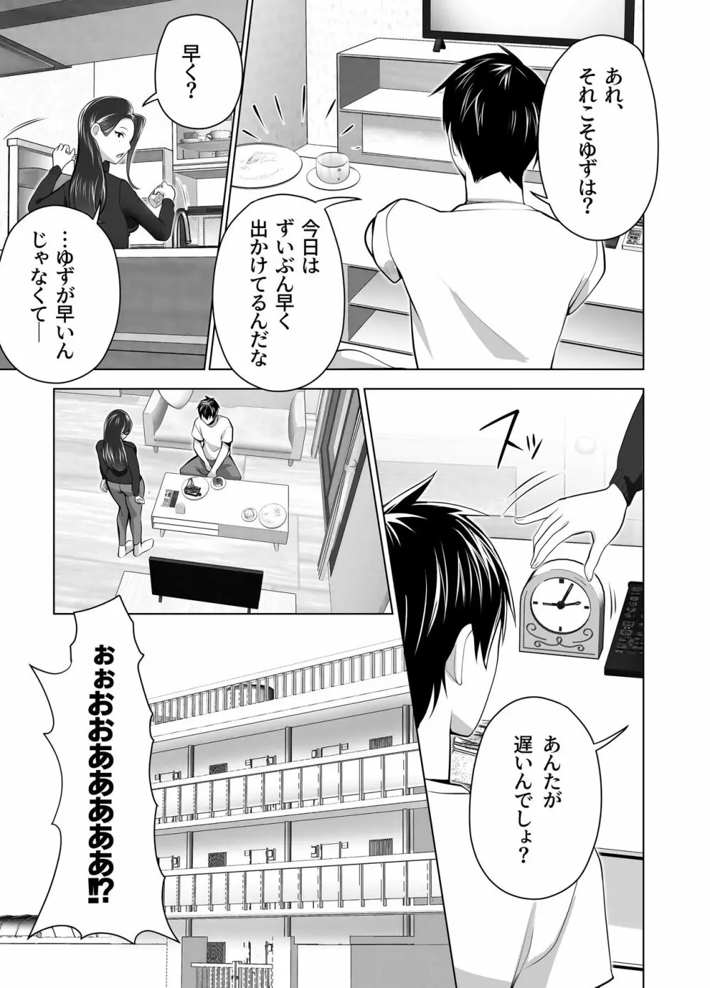 お前の母ちゃんすげェ良かったよ。 Page.5