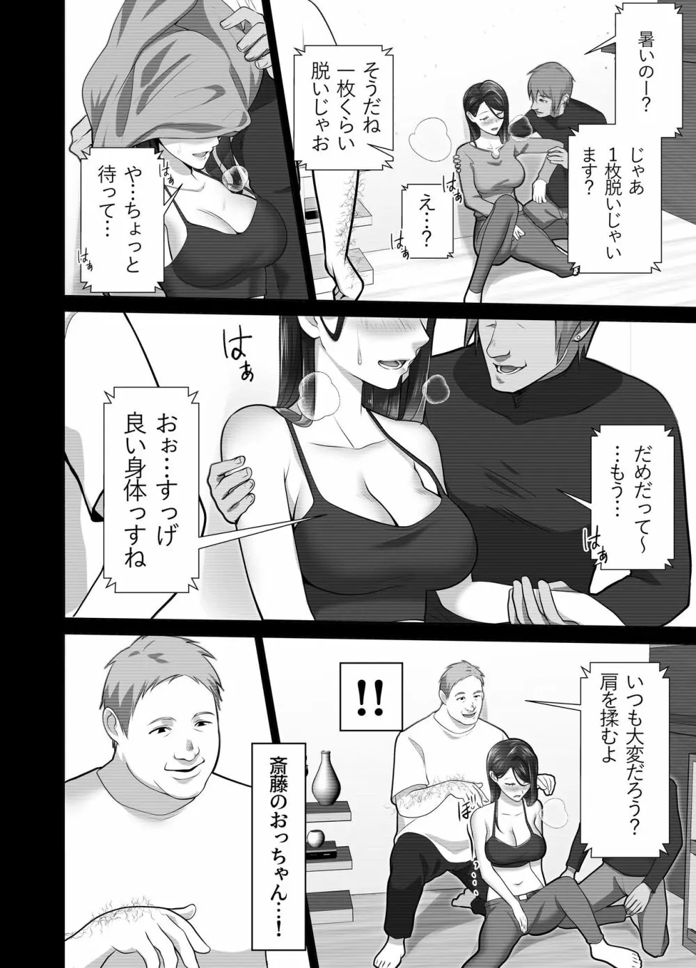 お前の母ちゃんすげェ良かったよ。 Page.50