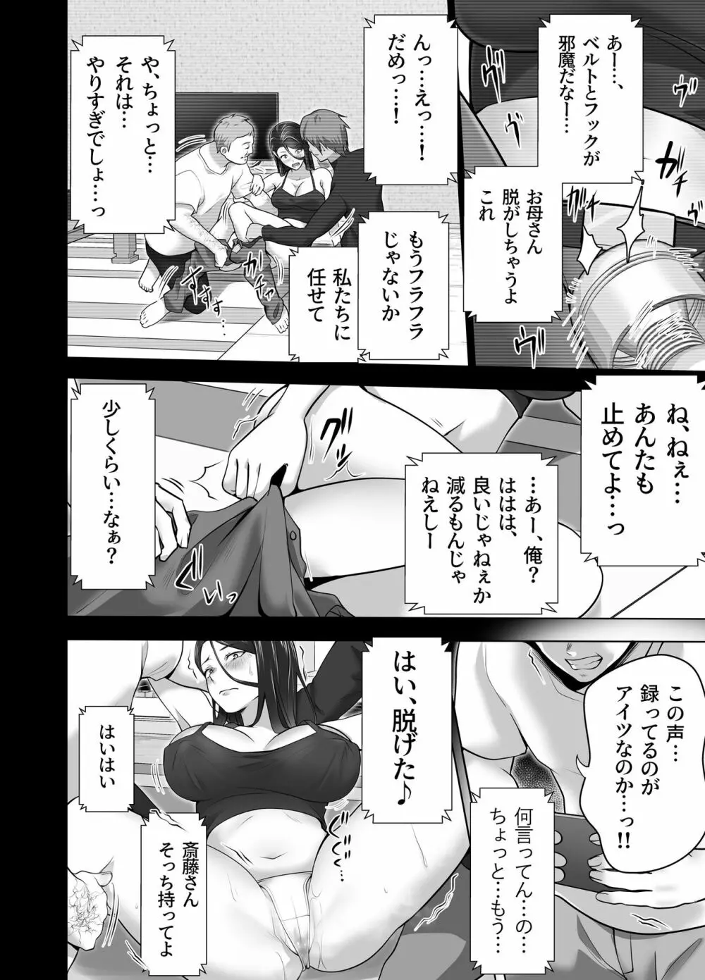 お前の母ちゃんすげェ良かったよ。 Page.54