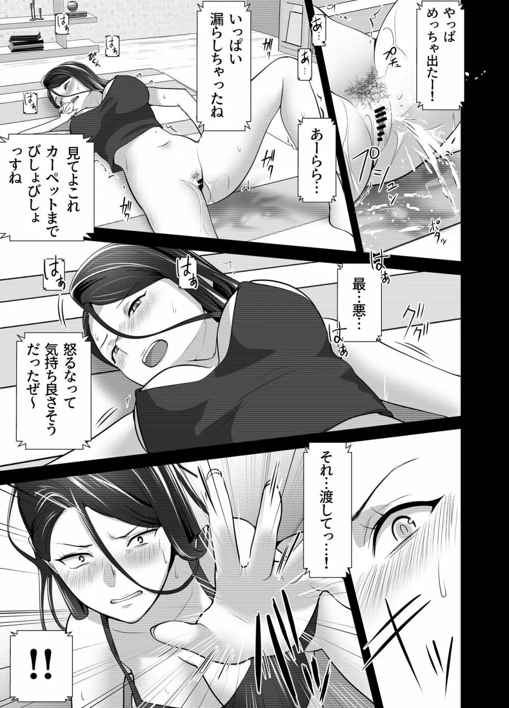 お前の母ちゃんすげェ良かったよ。 Page.65