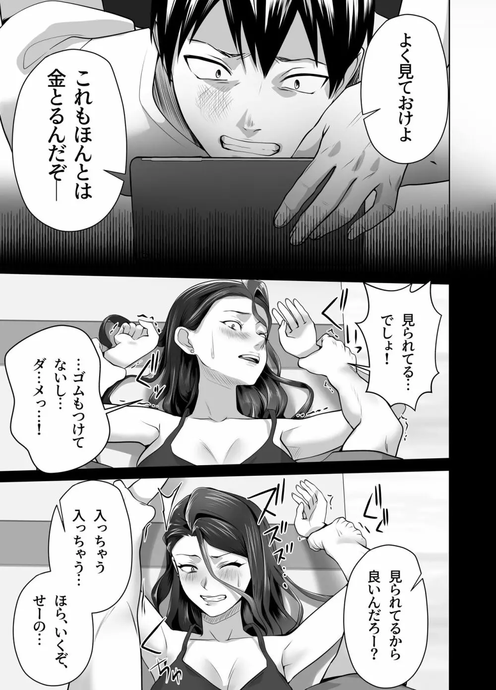 お前の母ちゃんすげェ良かったよ。 Page.71