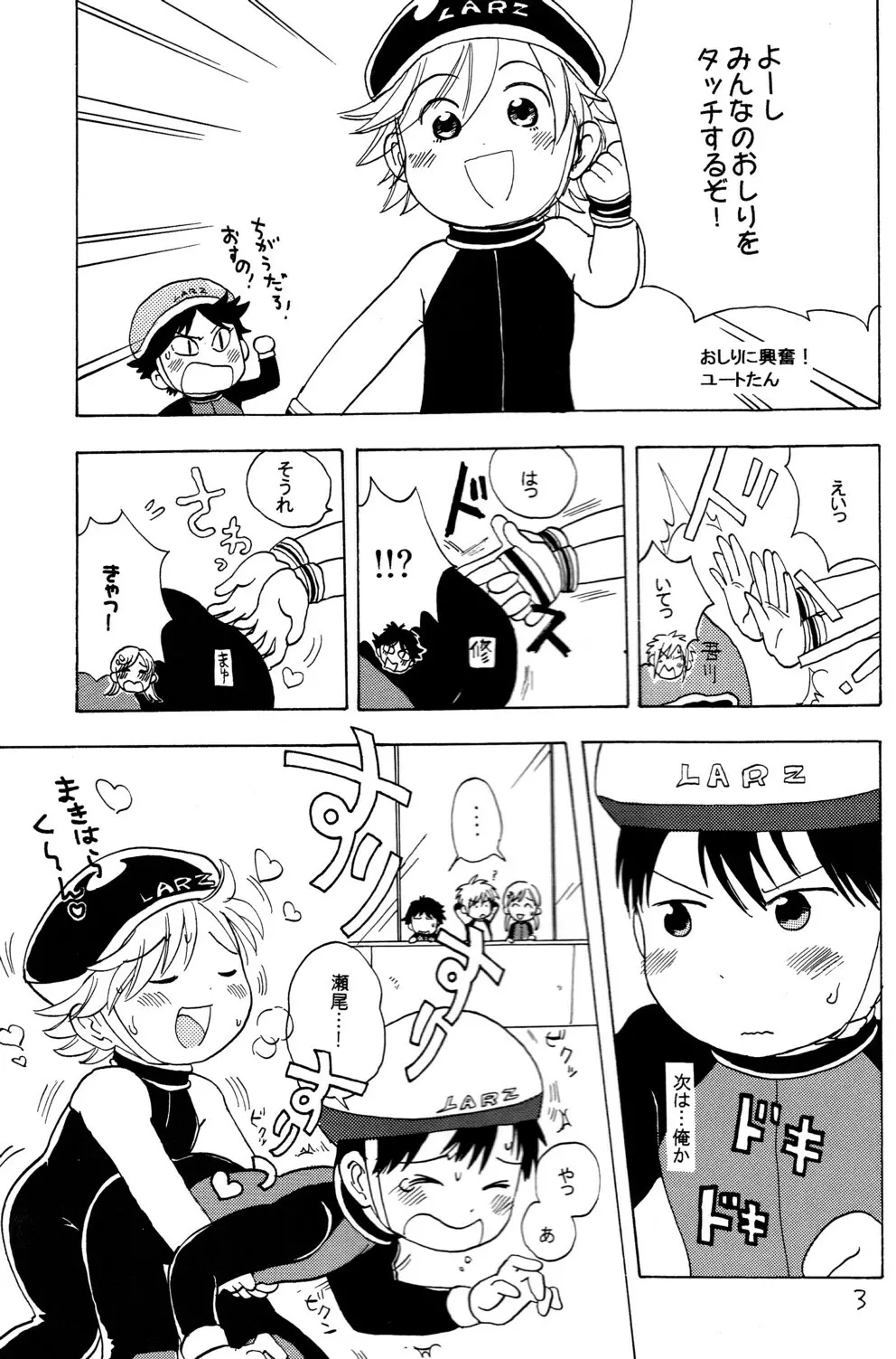 こっちむいて★牧原くん! Page.3