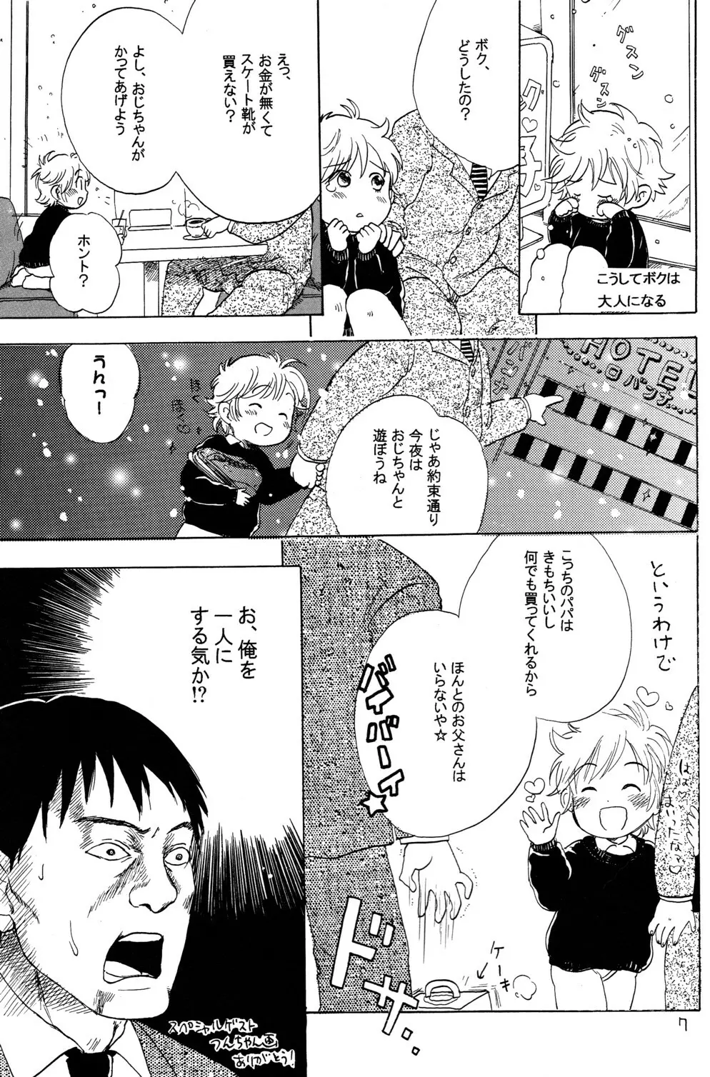 こっちむいて★牧原くん! Page.7