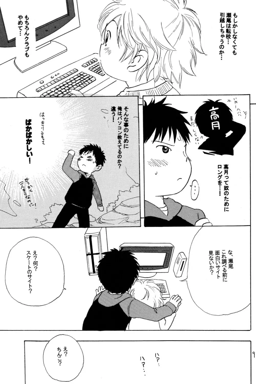 こっちむいて★牧原くん! Page.9