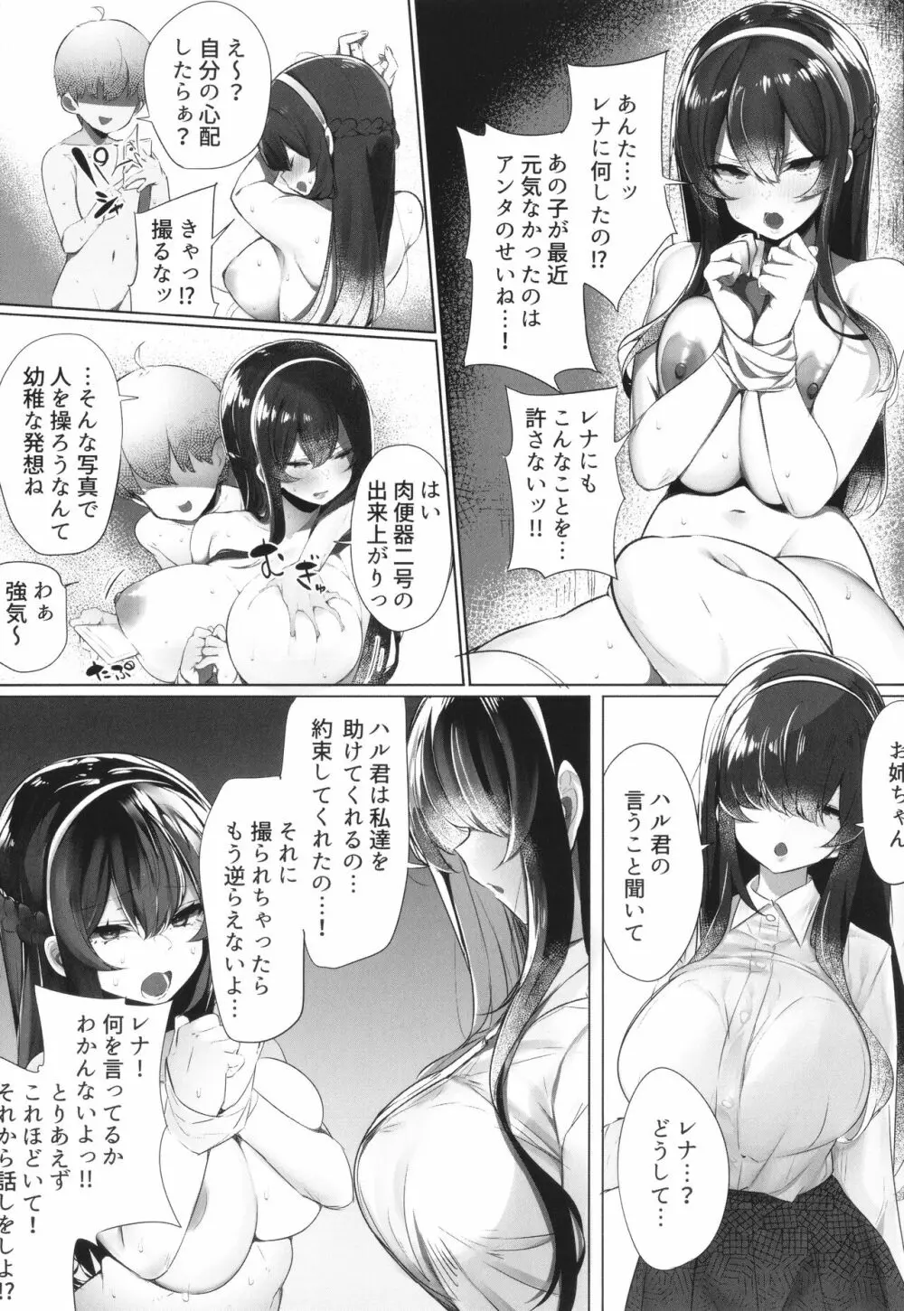 彼氏持ちの巨乳女子たちがNTR中出しされる話 Page.159