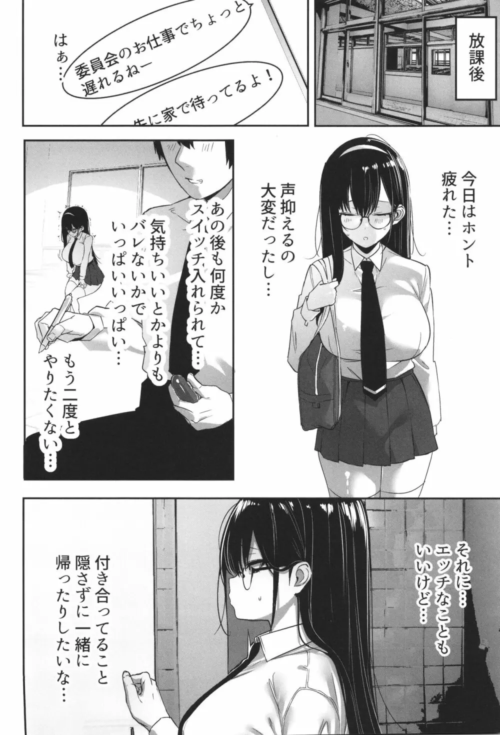 彼氏持ちの巨乳女子たちがNTR中出しされる話 Page.48