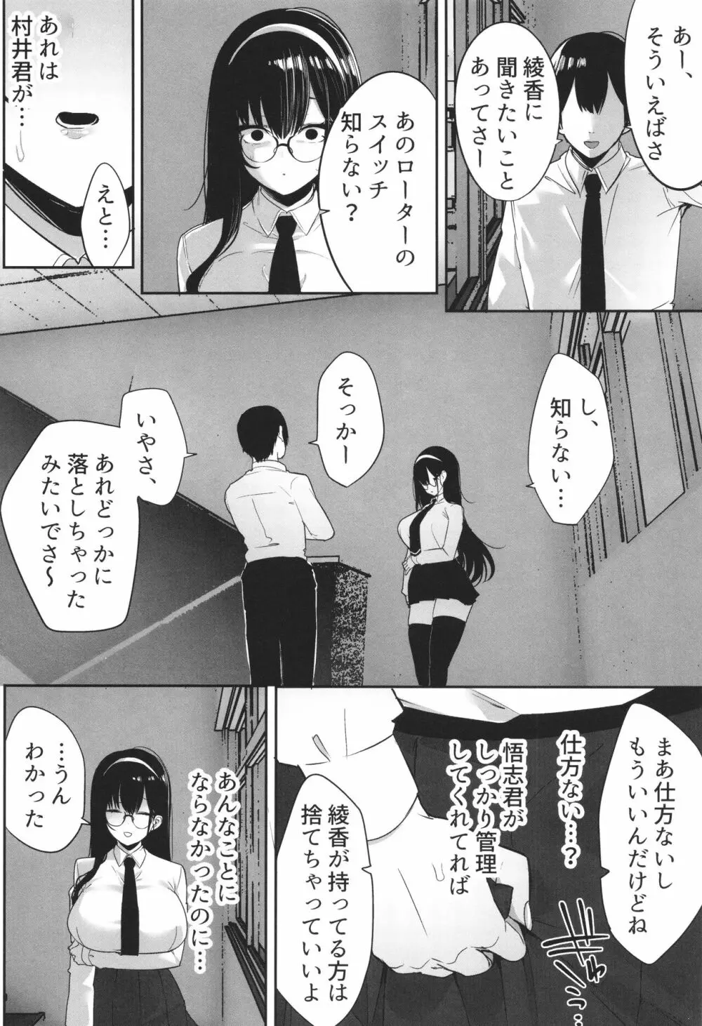 彼氏持ちの巨乳女子たちがNTR中出しされる話 Page.90