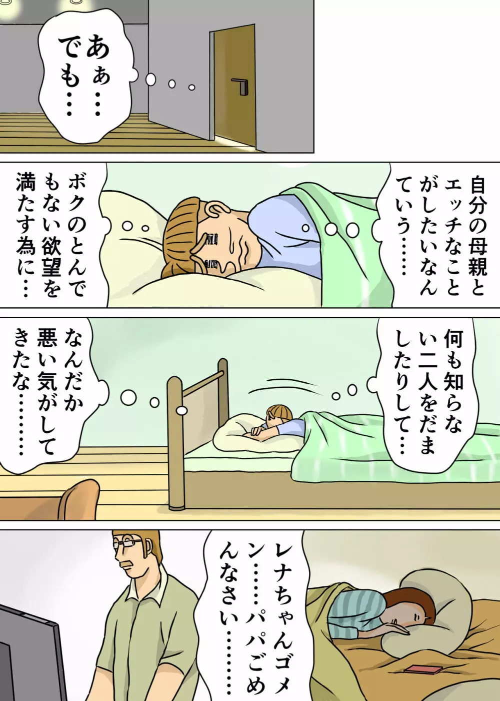 教育ママンとボク3 Page.52