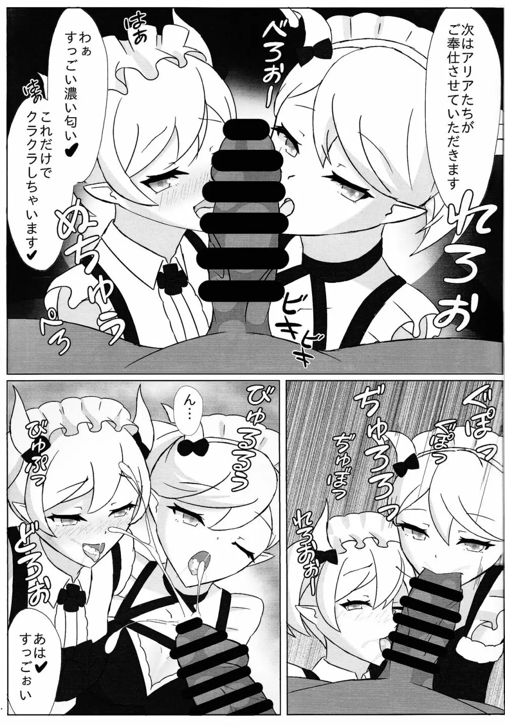 迷宮の秘宝 Page.6