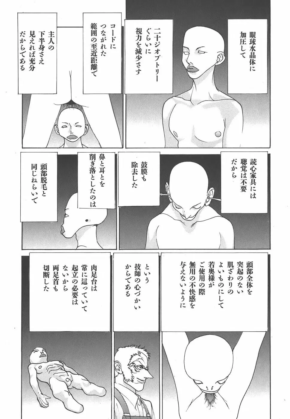 家畜人ヤプー Page.143