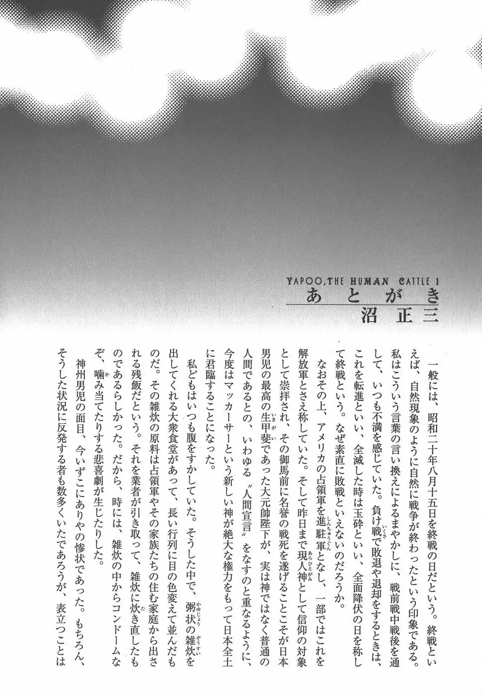 家畜人ヤプー Page.224