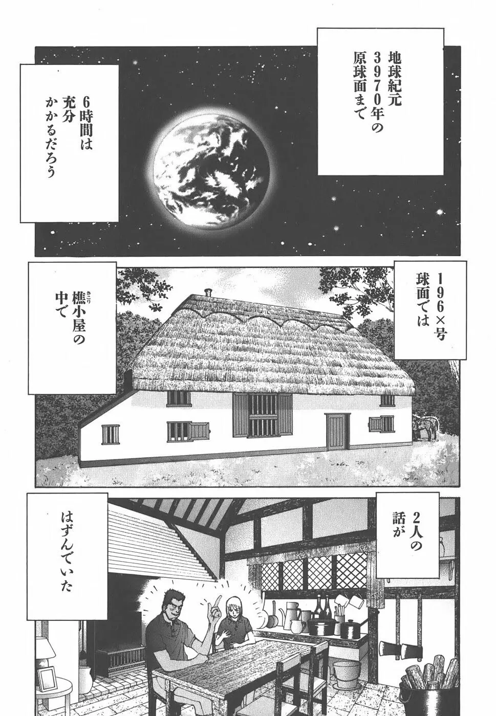 家畜人ヤプー Page.40