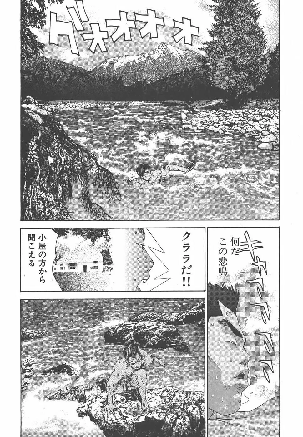 家畜人ヤプー Page.72