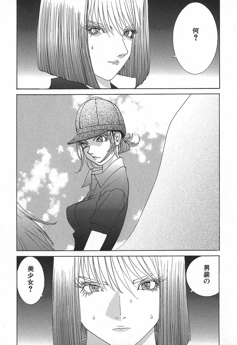 家畜人ヤプー Page.10