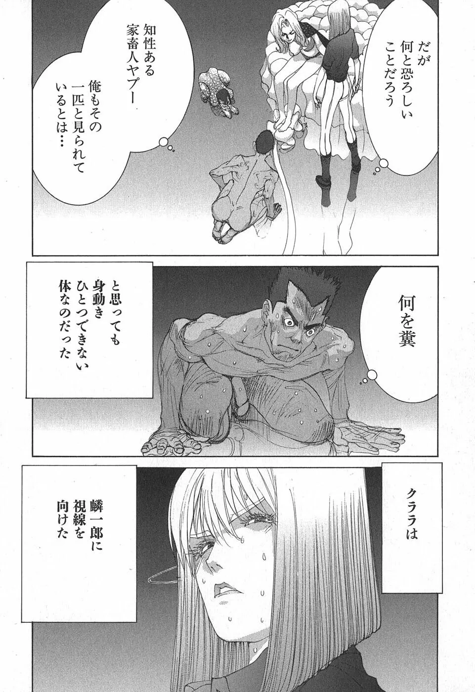 家畜人ヤプー Page.110