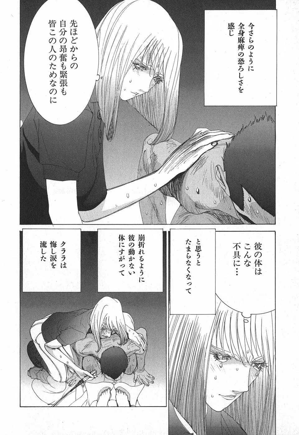 家畜人ヤプー Page.112