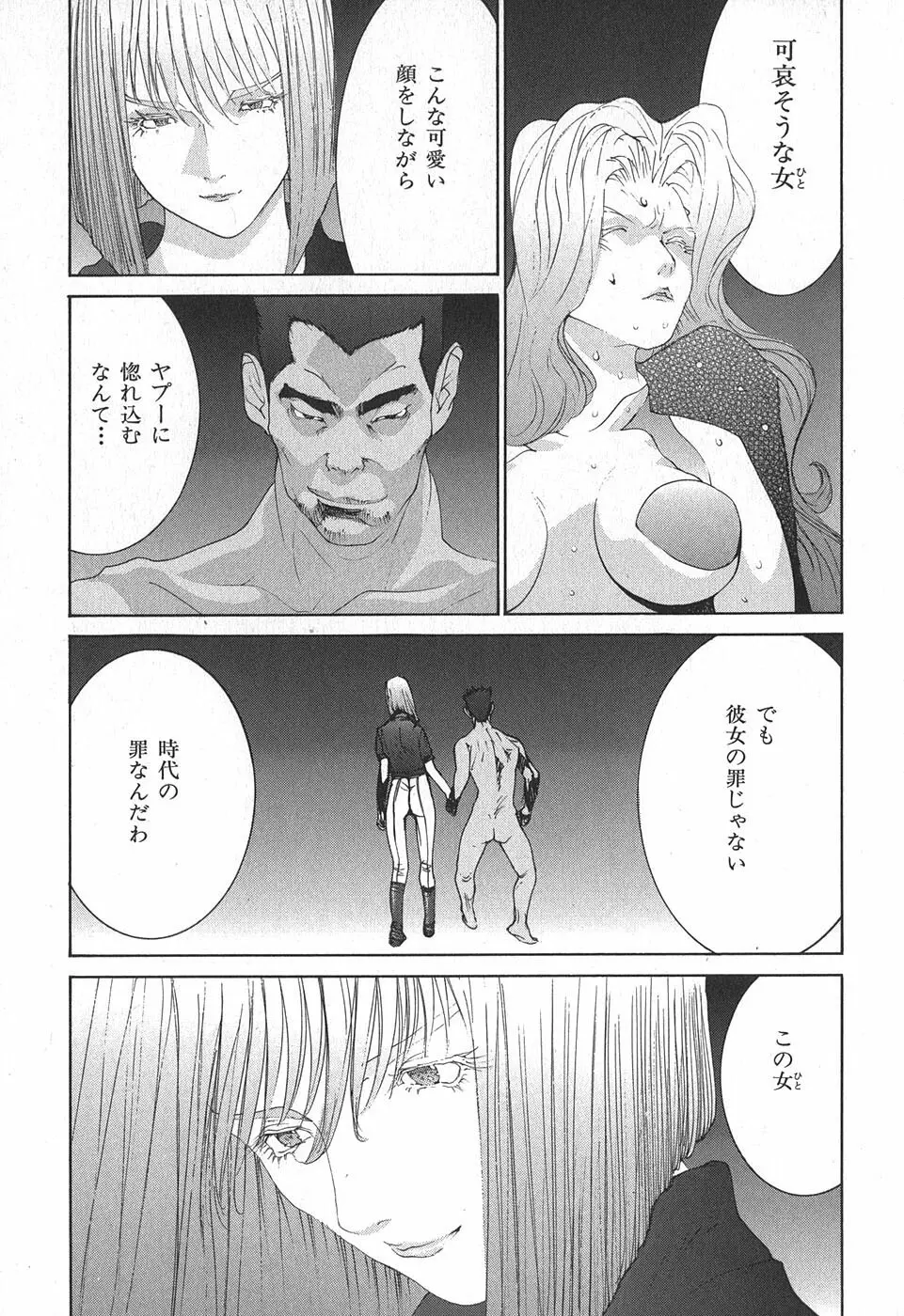 家畜人ヤプー Page.129