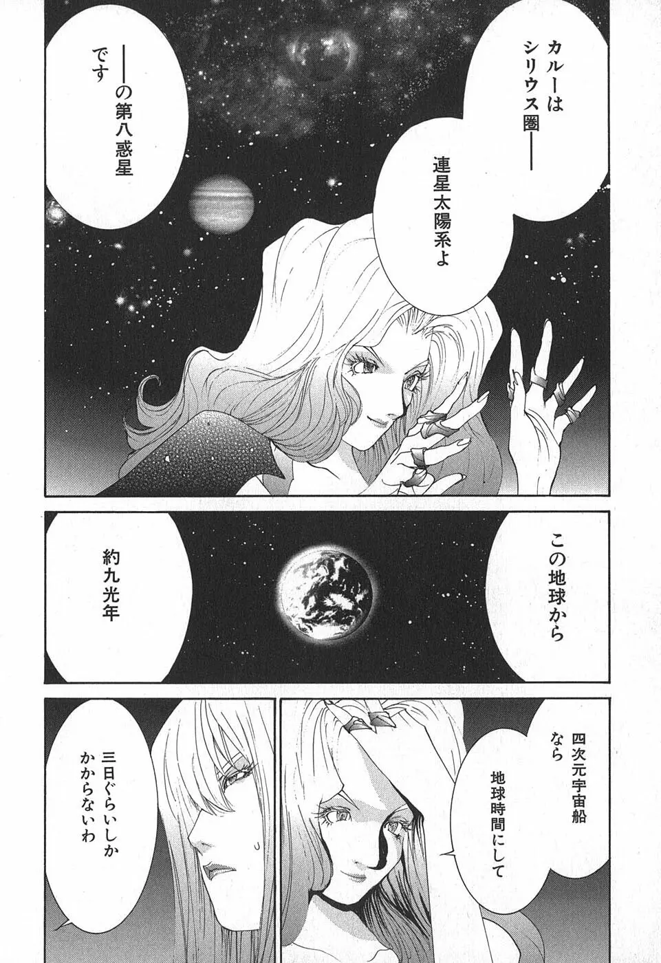 家畜人ヤプー Page.150