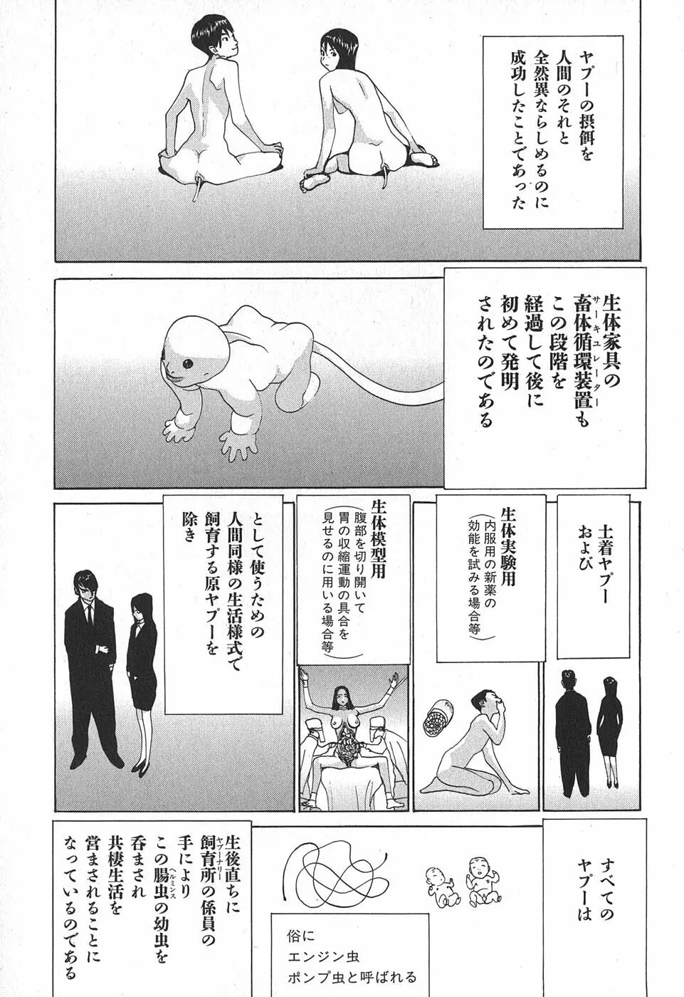 家畜人ヤプー Page.21