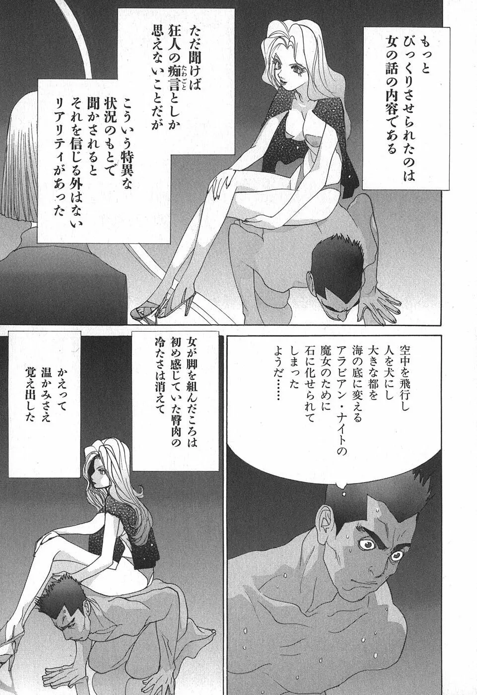 家畜人ヤプー Page.41