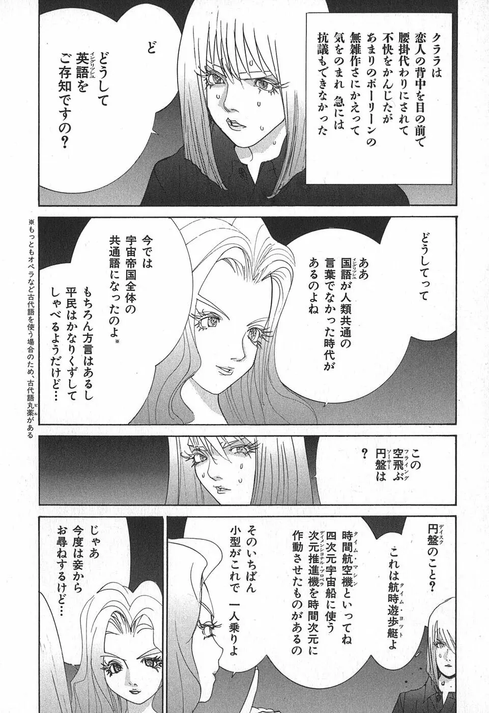 家畜人ヤプー Page.42