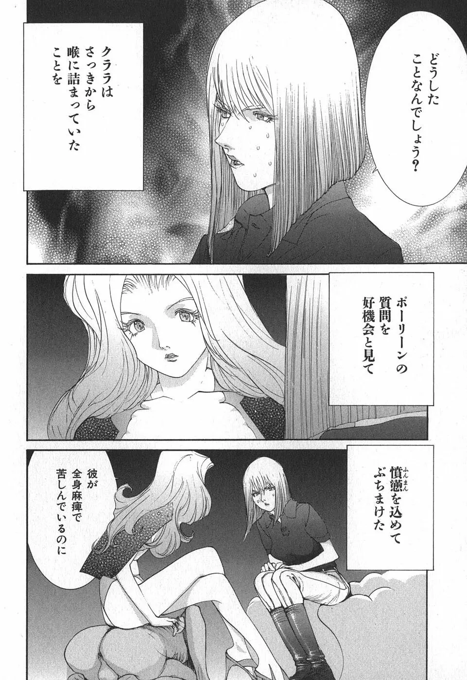 家畜人ヤプー Page.50