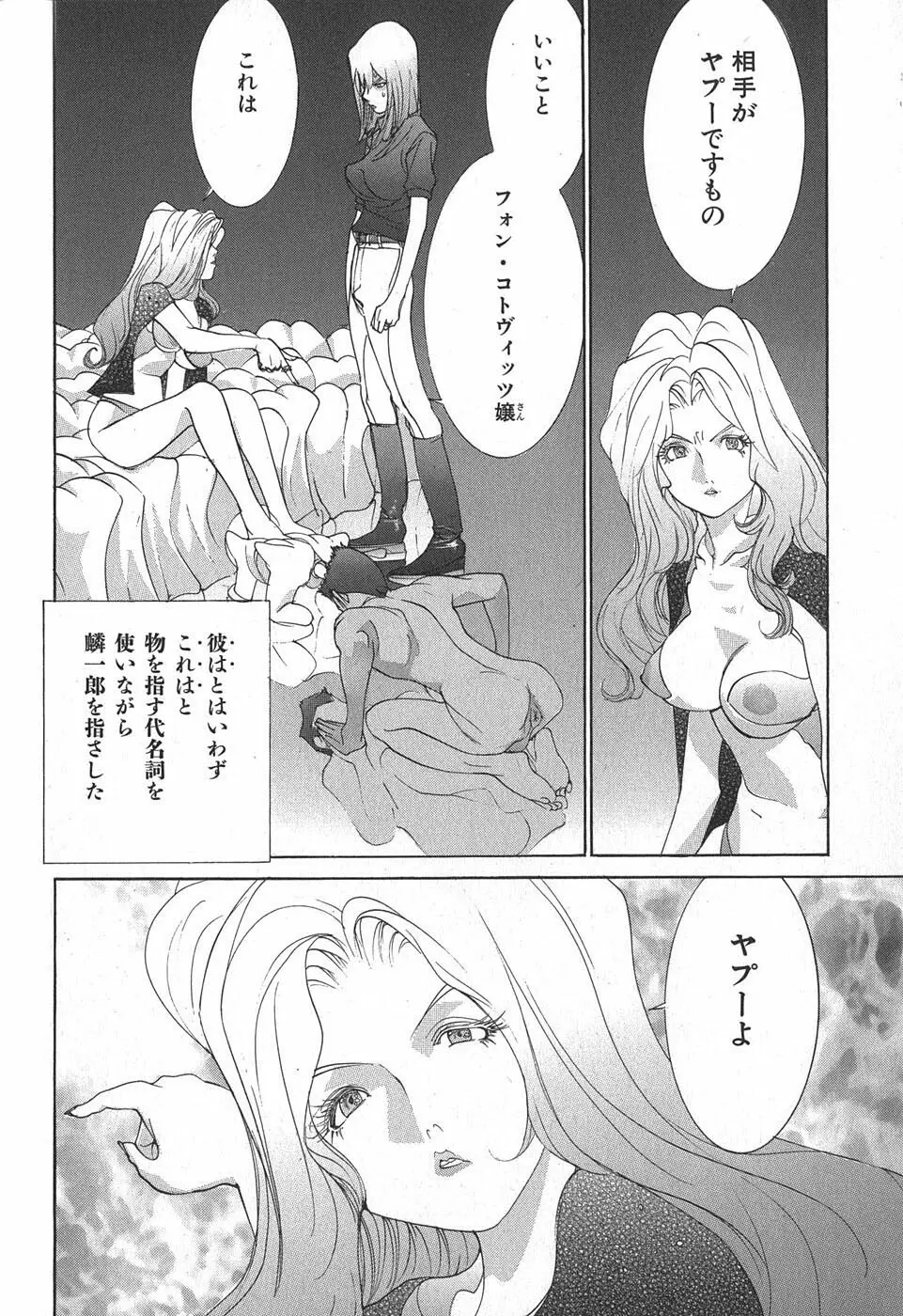 家畜人ヤプー Page.60