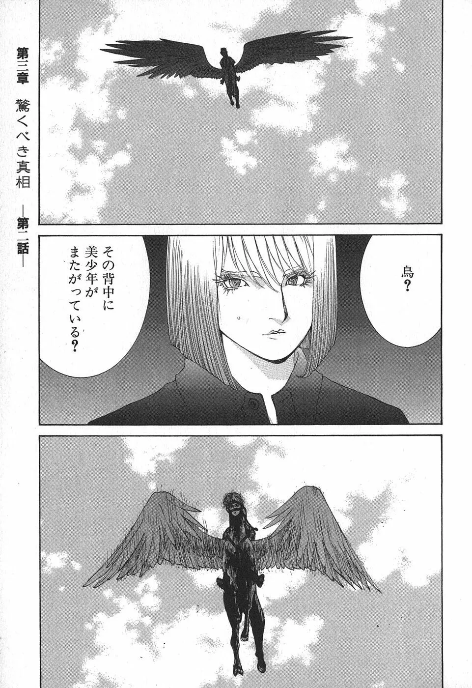 家畜人ヤプー Page.7