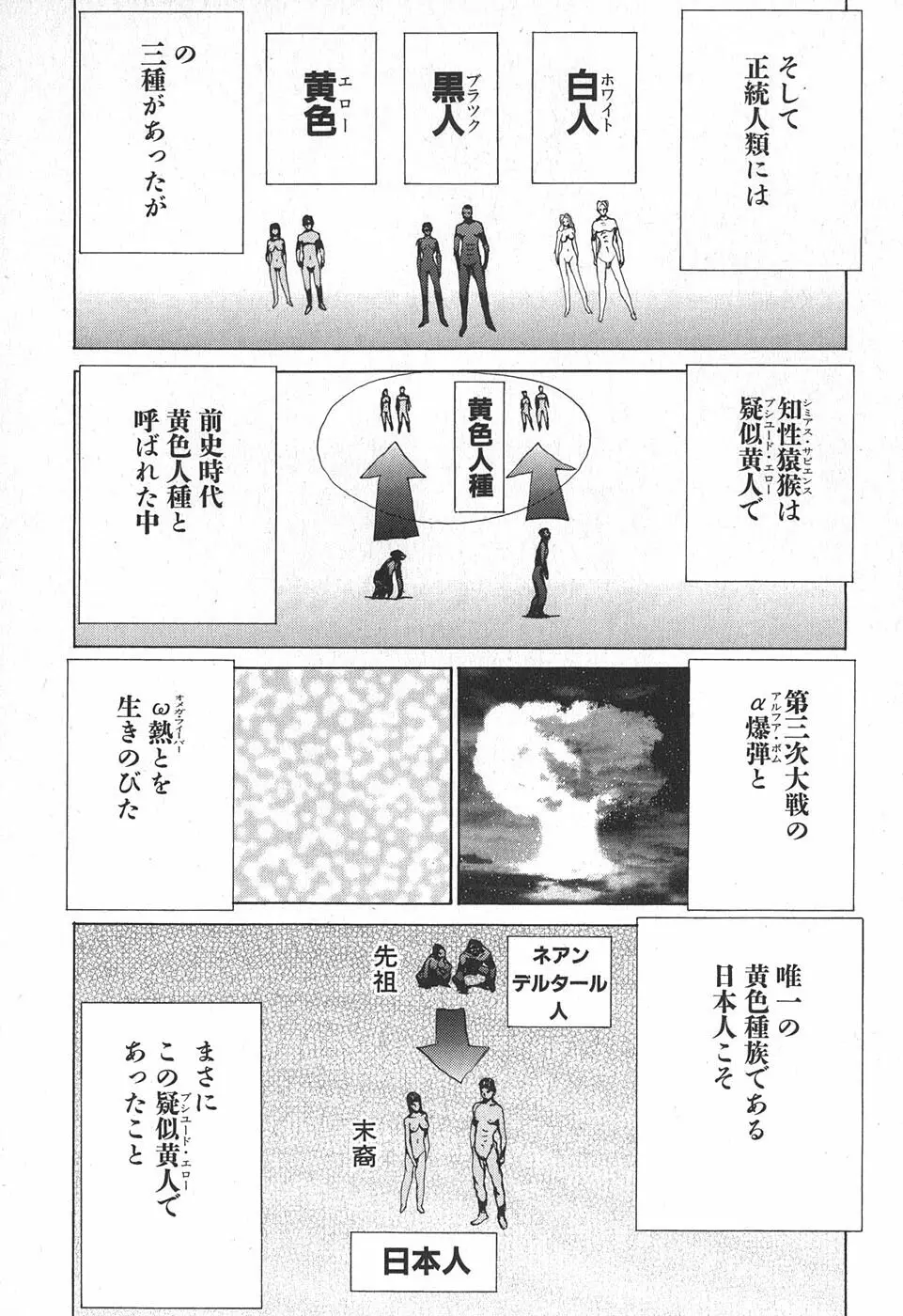 家畜人ヤプー Page.85