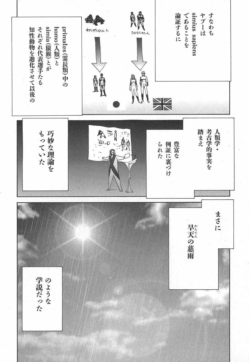 家畜人ヤプー Page.86