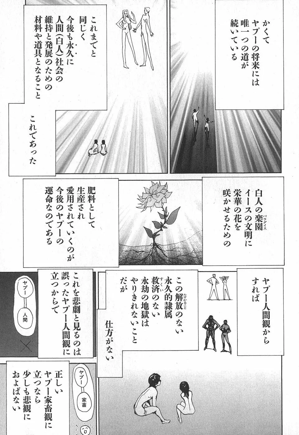 家畜人ヤプー Page.97