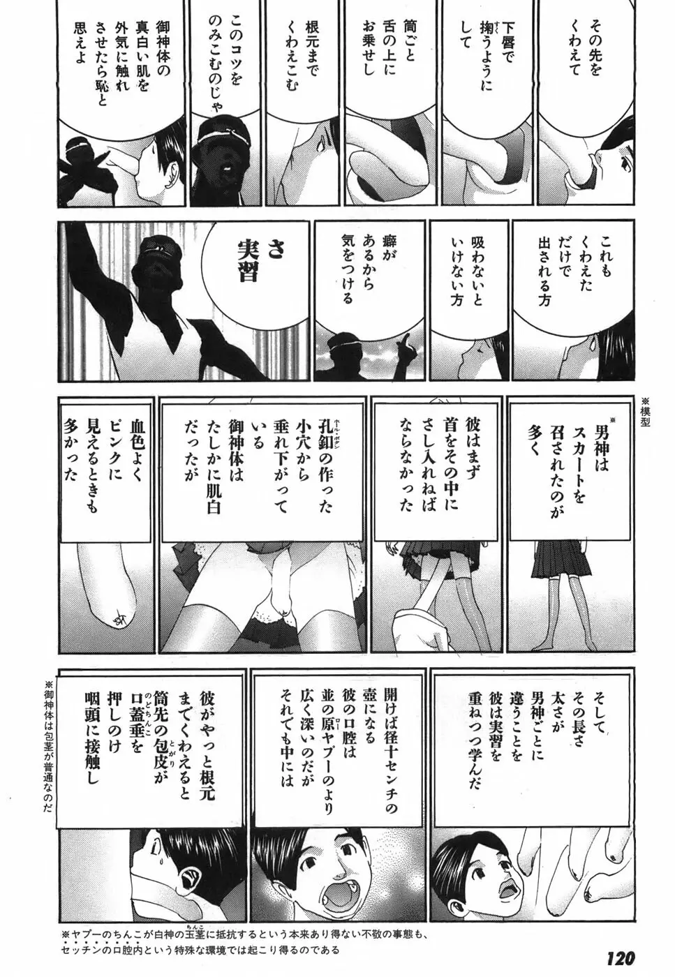 家畜人ヤプー Page.123