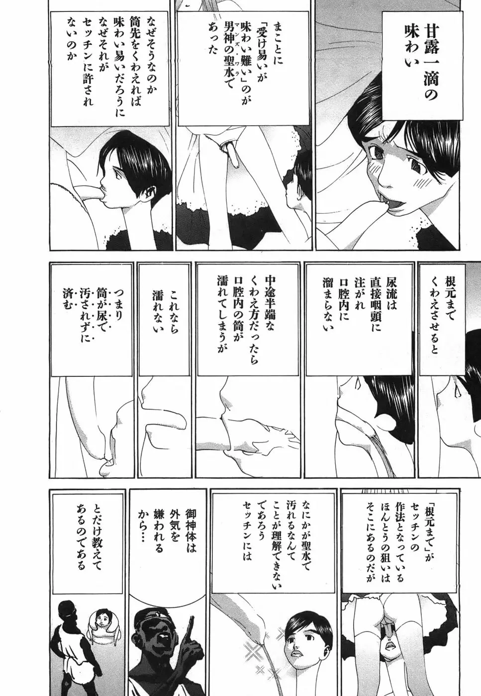 家畜人ヤプー Page.125