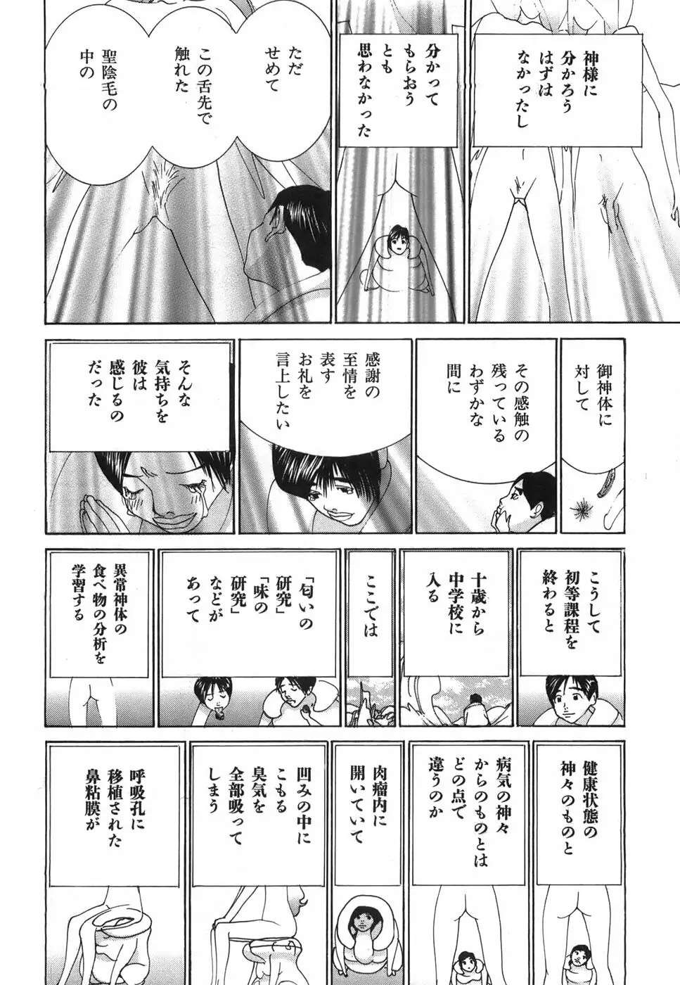 家畜人ヤプー Page.135